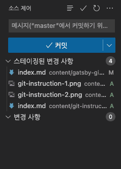 img/git-instruction-add.png